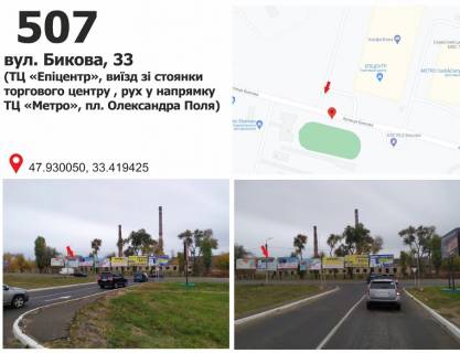 Білборд, Бігборд (Борд)  A у Кривому Розі вул. Бикова, 33 (ТЦ "Епіцентр"), виїзд зі стоянки Фото 1