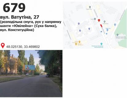Білборд, Бігборд (Борд)  A у Кривому Розі вул. Ватутіна, 27, разделитель ("Приват Банк", шахтауправление), дв-е к ст. Роковатая Фото 1