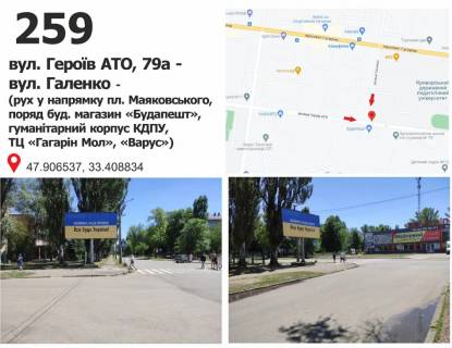 Билборд + в Кривом Роге вул. Героїв АТО, 79а - вул. Галенко (рух у напрямку пл. Маяковського, поряд буд. магазин «Будапешт»,  гуманітарний корпус КДПУ, ТЦ «Гагарін Мол», «Варус») фото 1