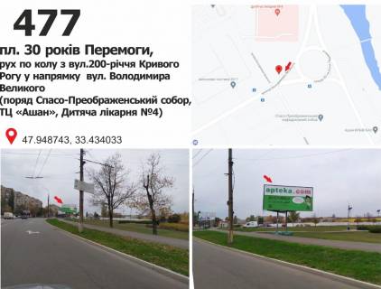 Білборд, Бігборд (Борд)  A у Кривому Розі вул. Володимира Великого (Мелешкіна), 94 (зуп. "4 дітяча лікарня"), рух у напрямку пл. Артема Фото 1