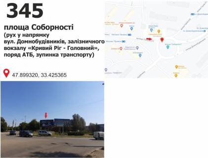 Білборд, Бігборд (Борд)  A у Кривому Розі вул. Соборності (Косіора), 98, кільце Соборності (Косіора), дв-е до залізничного вокзалу ст. "Кривий Ріг - Головний" Фото 1