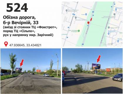 Билборд B в Кривом Роге б-р Вечірній, 33 (супермаркет  "СІЛЬПО", ТЦ "Фокстрот") фото 1