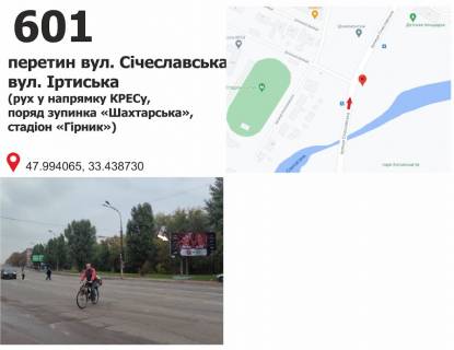 Білборд, Бігборд (Борд)  A у Кривому Розі ул. Сичеславская (Кремлевская), 16 (ост. "Шахта Октябрьская"), дв-е к ул. Ракитина (Ногина) Фото 1