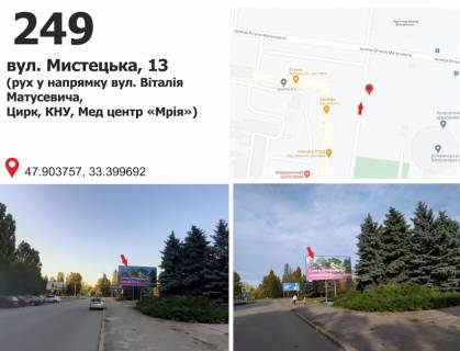 Білборд, Бігборд (Борд)  A у Кривому Розі вул. Мистецька (Землячки), 13 (цирк) Фото 1