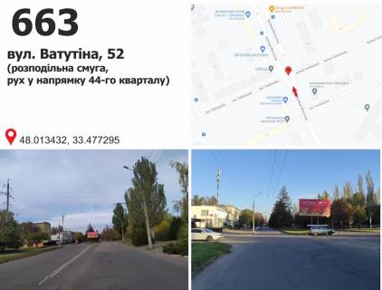 Билборд A в Кривом Роге вул. Ватутіна, 50, розподілювач (маг. "Світанок"), рух до вул. Н. Зінчевського фото 1