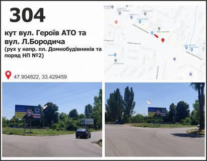 Білборд, Бігборд (Борд)  + у Кривому Розі кут вул. Героїв АТО та вул. Л.Бородича (рух у напр. пл. Домнобудівників та поряд НП №2) Фото 1