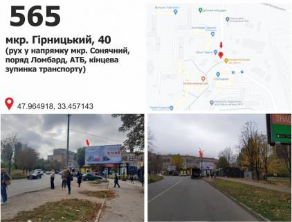 Билборд A в Кривом Роге мкр. Гірницький, 22а (ТЦ "АТБ", кінцева МТС), рух в напрямку мкр. Сонячний фото 1