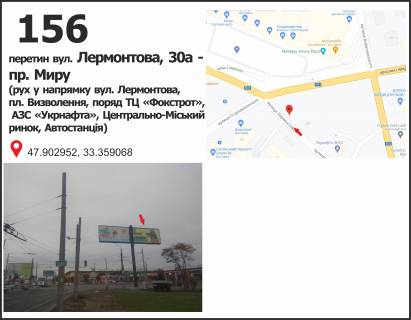Билборд B в Кривом Роге вул. Лермонтова, 26а - пр. Миру (ТЦ "Фокстрот", АЗС "Укрнафта"), рух у напрямку пл. Визволення фото 1