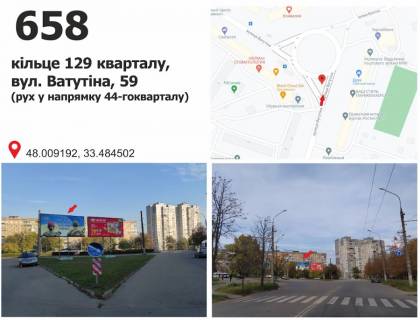 Білборд, Бігборд (Борд)  B у Кривому Розі вул. Ватутіна, 59 – кільце 129 кв., дв-е до 44 кв. Фото 1