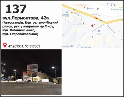 Призматрон, Призма A у Кривому Розі вул. Лермонтова,  42а (Автостанція, Центрально-Міський ринок),  рух у напрямку пр. Миру - 488176 Фото 1