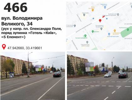 Билборд B в Кривом Роге вул. Володимира Великого (Мелешкіна), 34, рух у напрямку пл. Артема фото 1