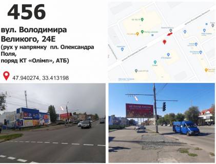 Білборд, Бігборд (Борд)  B у Кривому Розі вул.Володимира Великого (Мелешкіна), 24 е (КТ "Олімп", супермаркет "АТБ"), рух у напрямку пл. Артема Фото 1