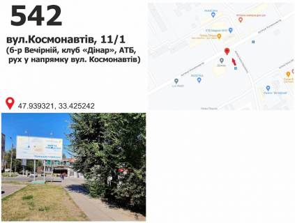 Білборд, Бігборд (Борд)  A у Кривому Розі вул. Космонавтів, 11-1 - б-р Вечірній (РК "Динар") Фото 1