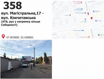 Билборд B в Кривом Роге вул. Магістральна (Кириленко), 87 - вул. Кокчетавська ("АТБ"), рух до кільця  Соборності (Косіора) фото 1