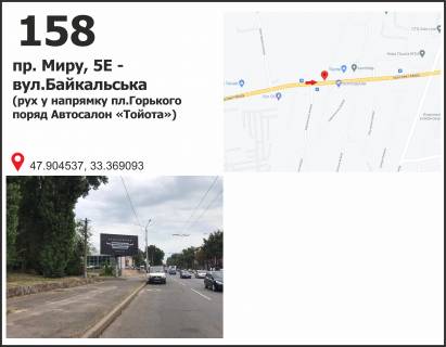 Билборд B в Кривом Роге пр. Миру, 5е - вул. Байкальська ("TOYOTA центр"), рух у напрямку пл. Горького фото 1