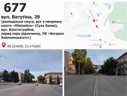 Билборд A в Кривом Роге вул. Ф.Караманиць (Ватутіна), 29, розподілювач (парк відпочинку), рух до  ст. Рокувата фото 1