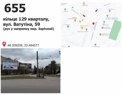 Білборд, Бігборд (Борд)  A у Кривому Розі вул. Ватутіна, 59 – кільце 129 кв., дв-е до мкр. Зарічний-5 Фото 1