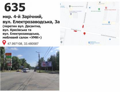 Билборд A в Кривом Роге ул. Электрозаводская, 3а - ул. Десантная, мкр. 4-й Заречный (мебельный салон "УМК") фото 1