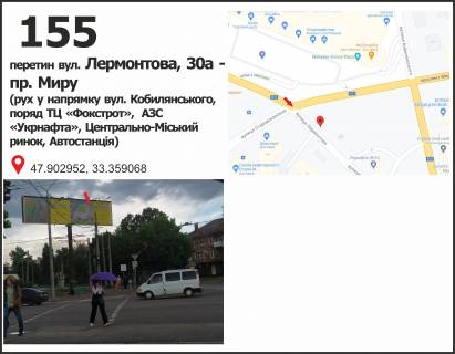 Билборд A в Кривом Роге вул. Лермонтова, 26а - пр. Миру (ТЦ "Фокстрот", АЗС "Укрнафта"), рух у напрямку пр. Миру, вул. Кобилянського фото 1