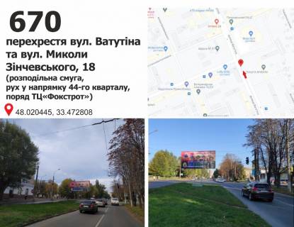 Билборд B в Кривом Роге перетин вул. Ф Караманиць  - вул. Н. Зінчевського, 18, розподілювач (ТЦ "Фокстрот", ТЦ "Фуршет"), рух до 44 кв. фото 1