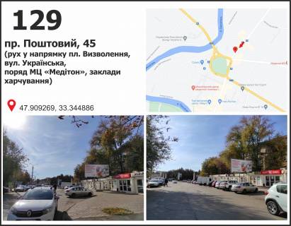 Білборд, Бігборд (Борд)  A у Кривому Розі пр. Поштовий (К.Маркса), 45, дв-е до вул. Українська Фото 1