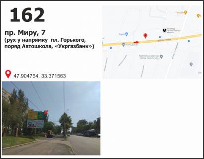 Білборд, Бігборд (Борд)  B у Кривому Розі пр. Миру, 7 (Автошкола), рух у напрямку пл. Горького Фото 1
