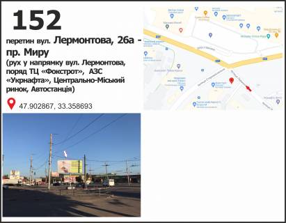 Билборд B в Кривом Роге вул. Лермонтова, 26а - вул. Старовокзальна (ТЦ "Фокстрот"), рух у напрямку пл. Визволення фото 1