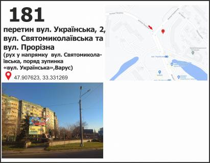 Білборд, Бігборд (Борд)  A у Кривому Розі вул. Українська, 2 - вул. Святомиколаївська (Ленина) Фото 1