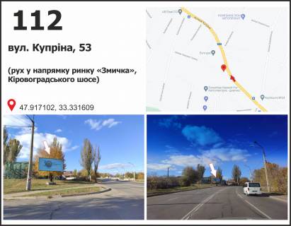 Билборд B в Кривом Роге вул. 129-ї бригади тертоборони (Купріна), 53, рух у напрямку Кіровоградського шосе фото 1