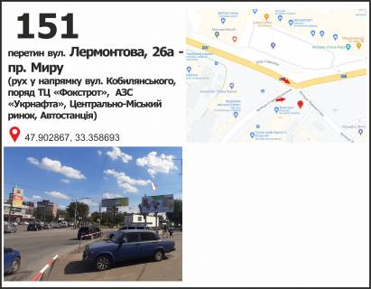 Билборд A в Кривом Роге вул. Лермонтова, 26а - вул. Старовокзальна (ТЦ "Фокстрот"), рух у напрямку пр. Миру, вул. Кобилянського фото 1