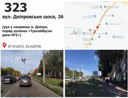 Білборд, Бігборд (Борд)  A у Кривому Розі вул. Дніпрове шосе (Дніпропетровське шосе) 26, р-н Автовокзалу, дв-е до розвилки на Дніпро Фото 1