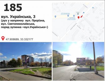 Білборд, Бігборд (Борд)  A у Кривому Розі вул. Українська, 1 (зуп. "вул. Українська"), рух у напрямку вул. Святомиколаївської (Ленина) Фото 1