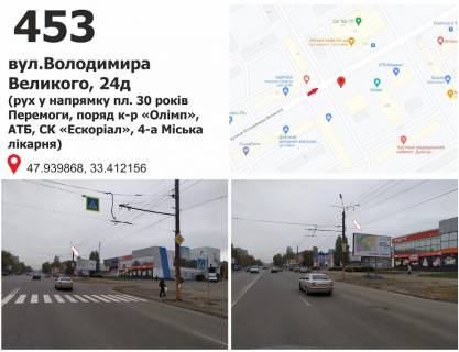 Билборд A в Кривом Роге вул. Володимира Великого (Мелешкіна), 24 б (КТ "Олімп"), рух у напрямку 173 кв. фото 1