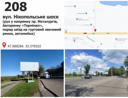 Білборд, Бігборд (Борд)  B у Кривому Розі вул. Нікопольське шосе - вул. Вокзальна (в`їзд на оптовий продуктовий ринок) Фото 1
