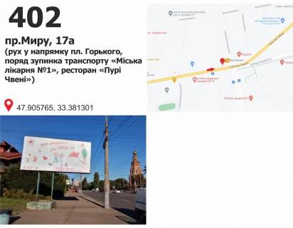 Білборд, Бігборд (Борд)  B у Кривому Розі пр-т Миру, 17, рух у напрямку пл. Горького Фото 1
