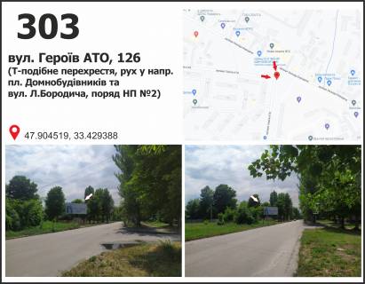 Билборд + в Кривом Роге вул. Героїв АТО, 126 (Т-подібне перехрестя, рух у напр.  пл. Домнобудівників та вул. Л.Бородича, поряд НП №2) фото 1