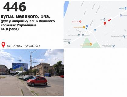 Білборд, Бігборд (Борд)  B у Кривому Розі вул. Воладимира Великого (Мелешкіна), 14а, рух у напрямку пл. Артема Фото 1