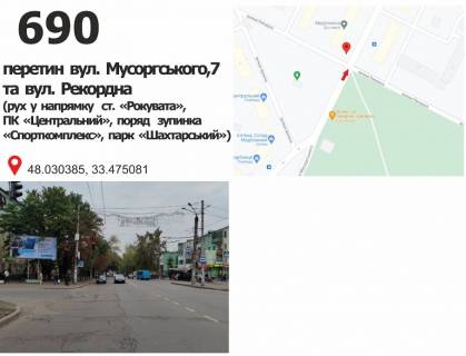 Білборд, Бігборд (Борд)  A у Кривому Розі вул. Мусоргського, 7 – вул. Вознесенського, дв-е до ст. Фатальна Фото 1