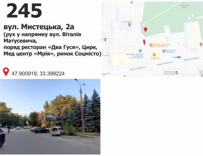 Білборд, Бігборд (Борд)  A у Кривому Розі вул. Мистецька (Землячки), 13 (цирк) Фото 1
