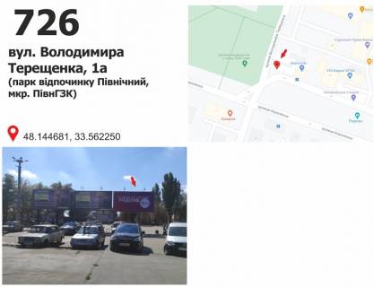 Білборд, Бігборд (Борд)  B у Кривому Розі вул. Володимира Терещенка (Федоренка), 1а (ТК "ПівнГЗК", парк відпочинку) Фото 1