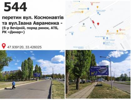 Білборд, Бігборд (Борд)  B у Кривому Розі вул. Корнійчука, 11 - б-р Вечірній (ринок) Фото 1