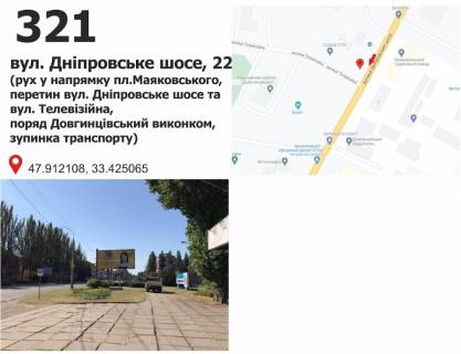 Билборд A в Кривом Роге вул. Дніпровське шосе, 9 (Довгинцівський виконком), рух до пл. Маяковського фото 1