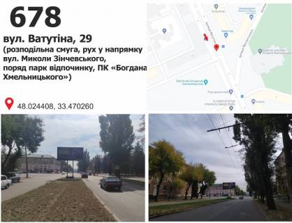 Білборд, Бігборд (Борд)  B у Кривому Розі вул. Ватутіна, 29 (парк відпочинку), рух у напрямку 129 кв. Фото 1