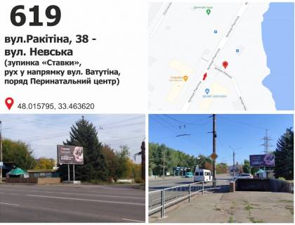 Билборд A в Кривом Роге вул. Ракітіна (Ногіна), 38 - вул. Невська ("Пруди"), рух у напр. вул. Ф.Караманиць (Ватутіна) фото 1