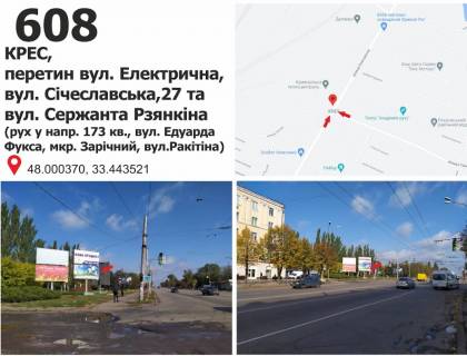 Білборд, Бігборд (Борд)  B у Кривому Розі вул. Січеславська (Кремлівська), 27 (КРЕС) - вул. Електрична, рух до вул. Ракітіна (Ногіна), мкр. Зарічний Фото 1