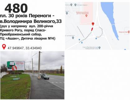 Білборд, Бігборд (Борд)  B у Кривому Розі пр. 200-річчя Кривого Рогу, 33 - пл. 30 років Перемоги, рух в напрямку 173 кв. Фото 1