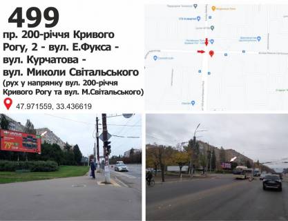 Билборд A в Кривом Роге пр. 200-річчя Кривого Рогу, 1 - вул. Миколая Світальського (Коротченко), 8, 173 кв. фото 1
