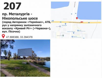 Білборд, Бігборд (Борд)  A у Кривому Розі вул. Нікопольське шосе - пр. Металургів, 1а (авторинок "Термінал") Фото 1