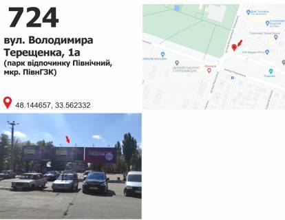 Билборд B в Кривом Роге вул. Володимира Терещенко (Федоренко), 1а (ТК "СевГОК", парк відпочинку) фото 1