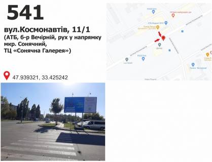Билборд B в Кривом Роге вул. Космонавтів, 11-1 - б-р Вечірній (РК "Динар") фото 1